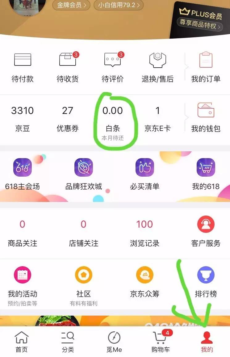 乐刷电签乐刷乐POS京东白条闪付交易教程(图2)