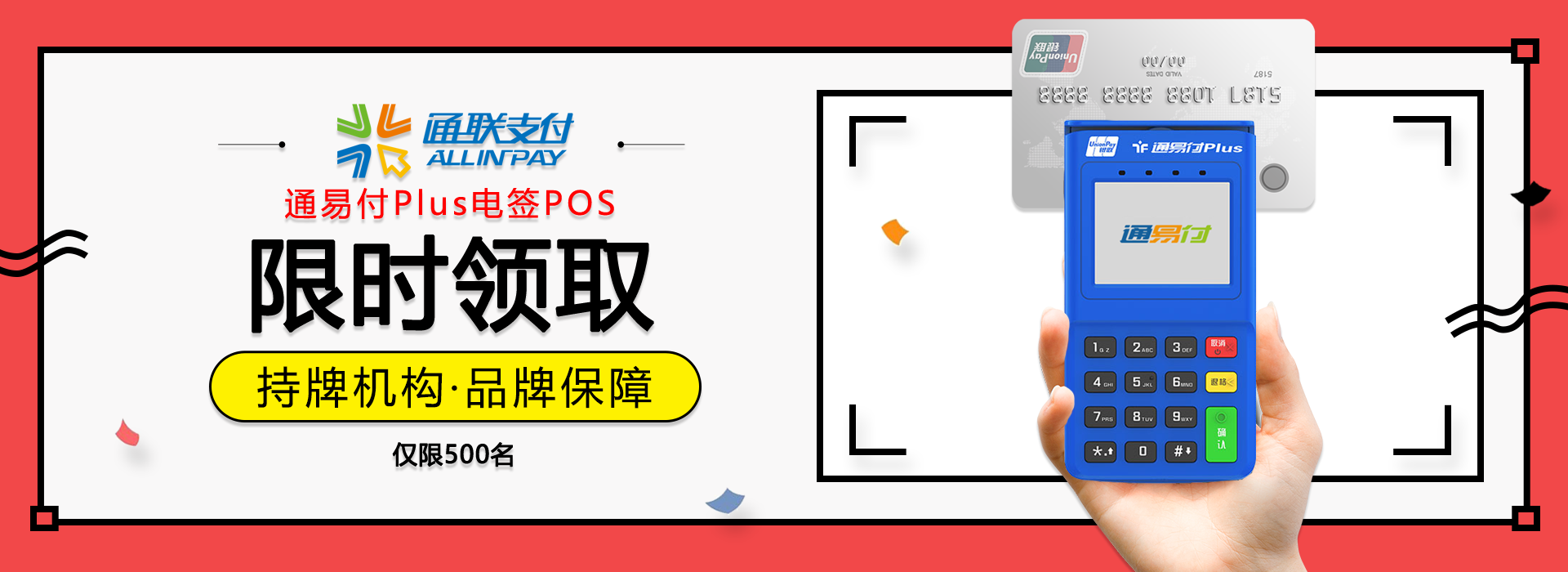 乐刷乐刷乐POS电签POS机具领取(图1)