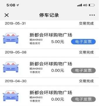 助力疫情防控，乐刷帕克云商实现无接触停车(图3)