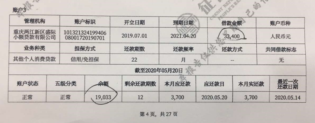 征信上显示授信额度，京东白条惹争议(图5)