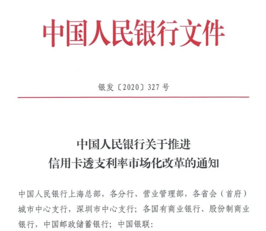 信用卡市场大变革：央行取消信用卡透支利率上下限 持卡人：你的透支利率会降吗？(图3)