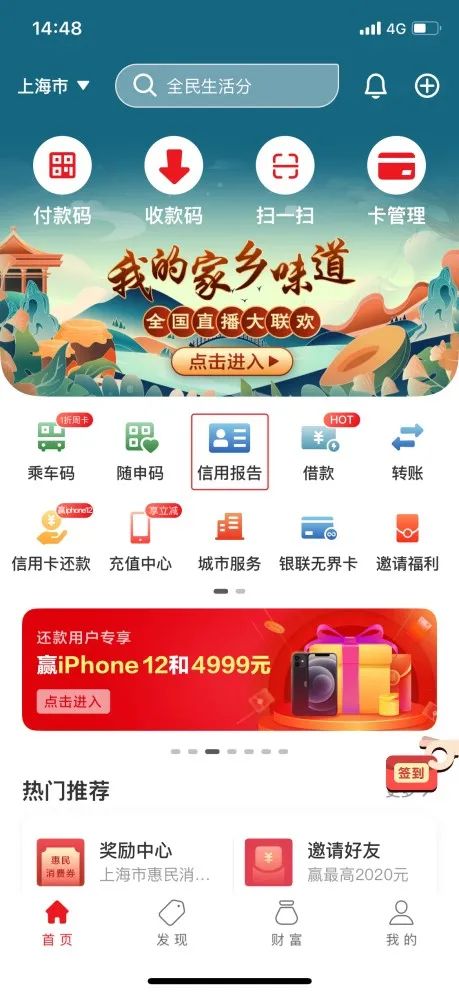 云闪付APP部分地区上线查询个人征信功能(图1)