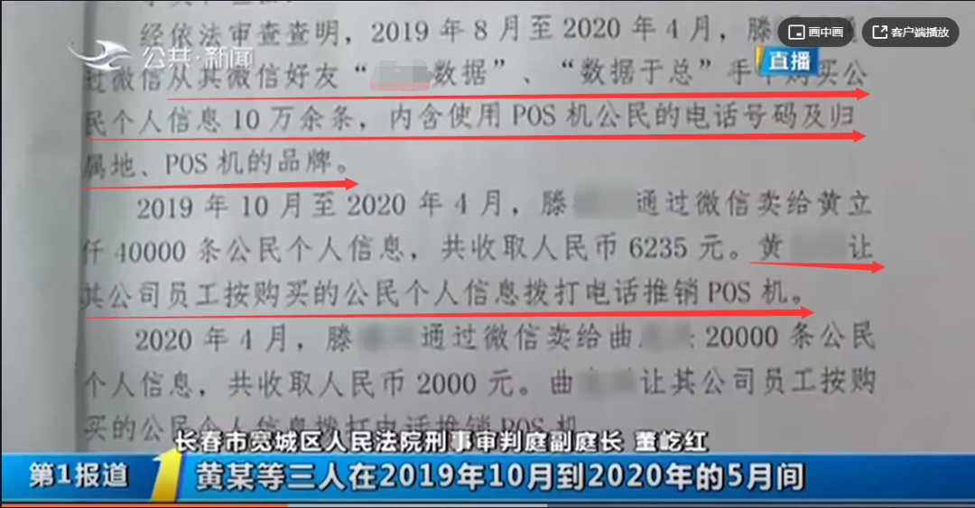 首例！买卖pos机用户数据的电销代理商被抓(图1)