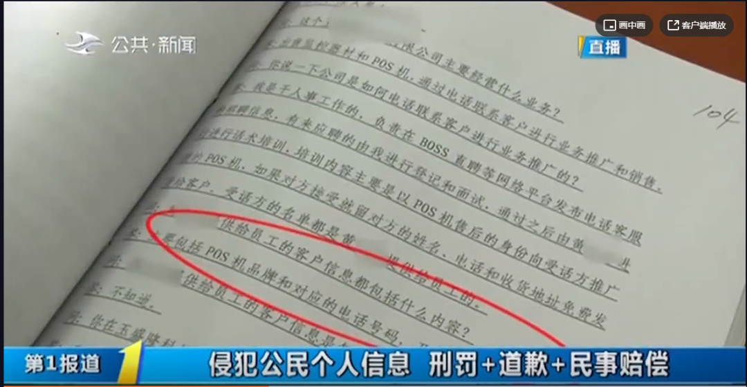 首例！买卖pos机用户数据的电销代理商被抓(图3)